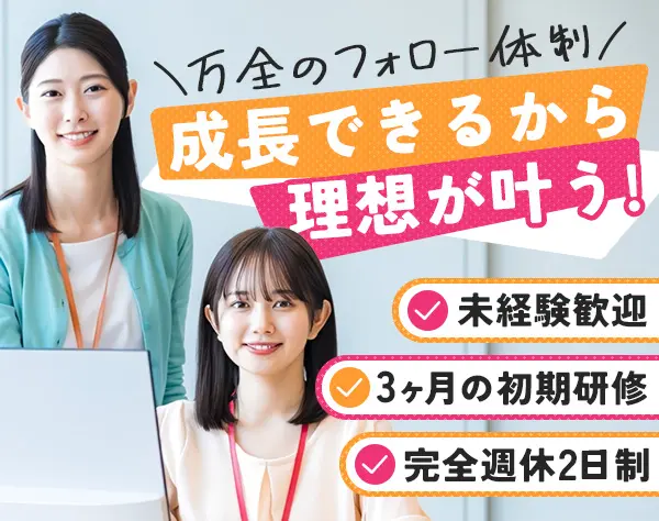 ライフデザイナー★未経験者歓迎*研修制度あり*土日祝休み*千葉市募集★