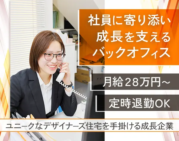 人事労務◆残業ほぼナシ*月給28万～*住宅手当あり*年間休日120日以上