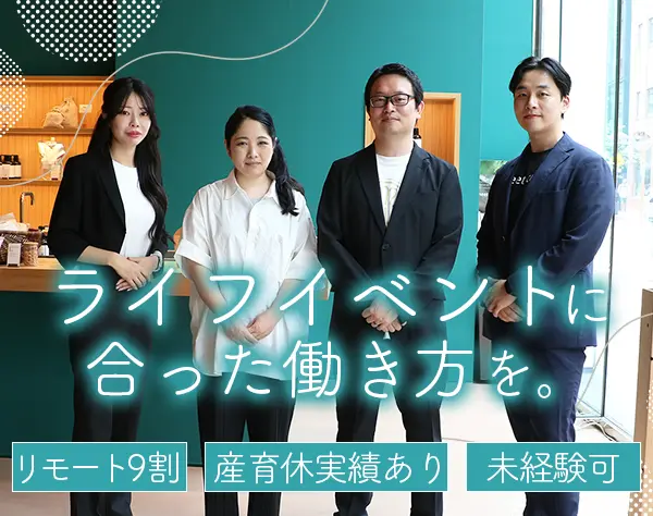 ECサイト運営事務*フルリモート（月1出社）*産育休実績あり*時短勤務OK