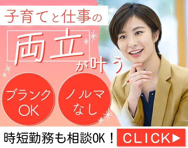 反響営業/ブランクOK/ノルマ・テレアポなし/横浜駅5分/月給25万～