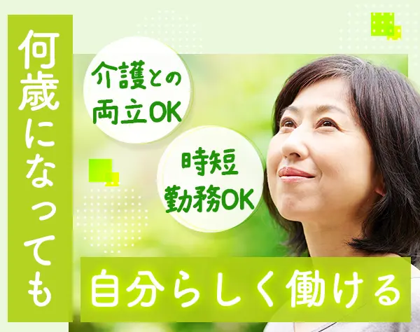 ライフコンサルタント*未経験OK*時短勤務可*転勤なし*正社員雇用*大阪勤務