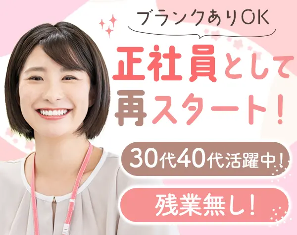 データ入力事務*未経験OK*17時退勤*残業無*ブランクOK*ママさん社員活躍