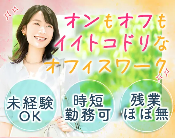 労務*未経験OK*残業ほぼ無*産育休取得あり*ネイルピアス自由*女性社員50％