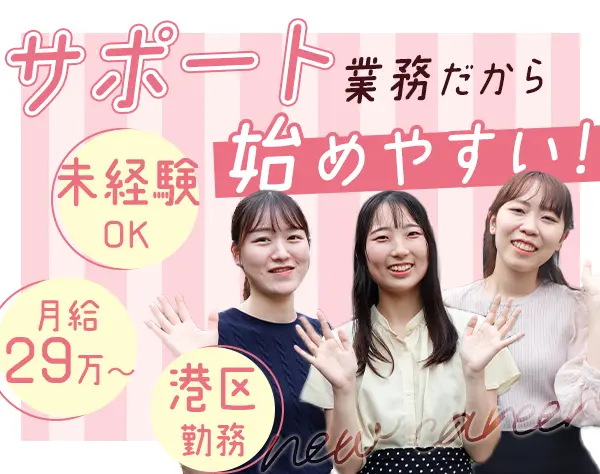 サポート事務*人柄採用*完全週休2日*年休126日*100%未経験入社