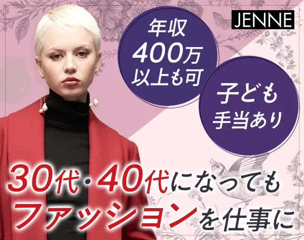 販売スタッフ*ブランクOK*月給27万～*残業ほぼなし*ノルマ無*美容手当月1万