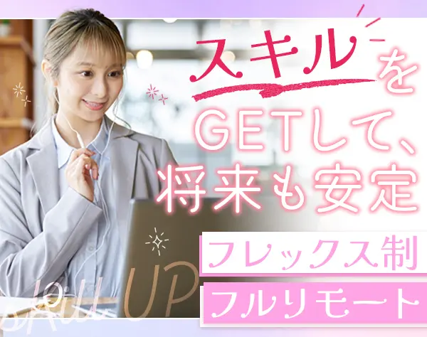 カスタマーサクセス*フルリモート＆フレックス制*残業ほぼなし*年休128日