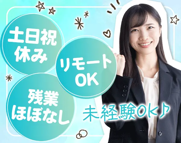 ITサポート*リモートOK*土日祝休み*残業ほぼなし*横浜勤務