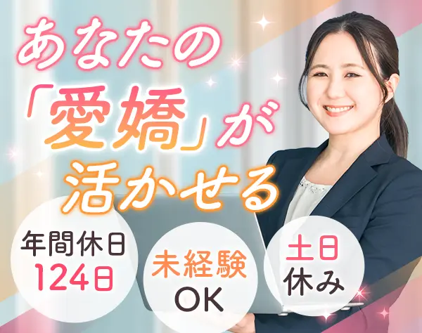 パーティー運営アシスタント＊完全未経験OK＊賞与年1回＊既存のお客様のみ