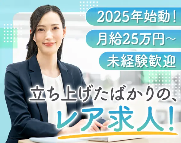 営業（ホテルパーティ）*完全未経験OK*賞与年1回*既存のお客様のみ