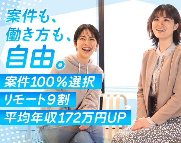インフラエンジニア*平均172万円の年収UP*残業ほぼ無*フルリモートも可