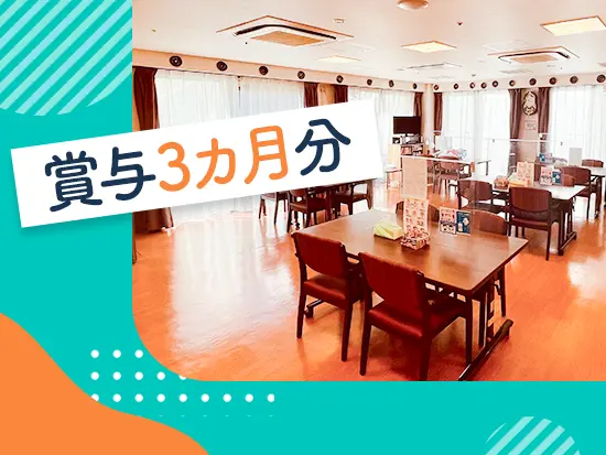 頑張りが賞与や普段の収入としてしっかり還元されます！