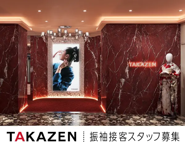 振袖接客スタッフ#未経験OK#月給28.8万円#賞与実績最大6か月#住宅手当あり