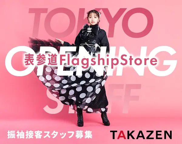 振袖接客スタッフ#未経験歓迎#月給28.8万円～#オープニングスタッフ募集