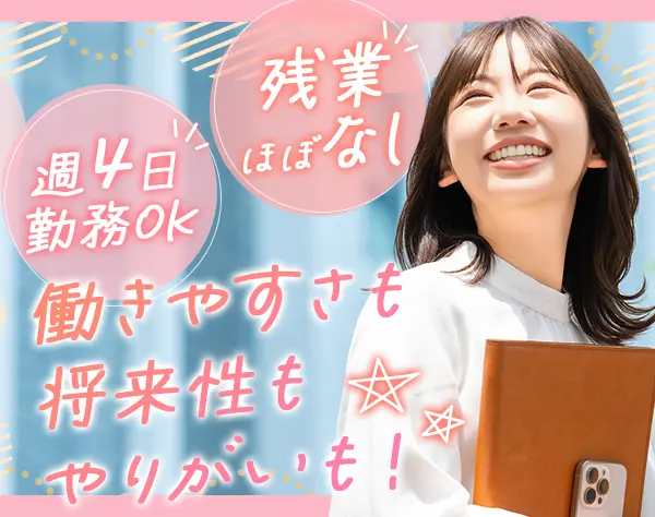 学校サポート*未経験歓迎*リモートも可*週4日～OK*土日祝休み*残業ほぼなし