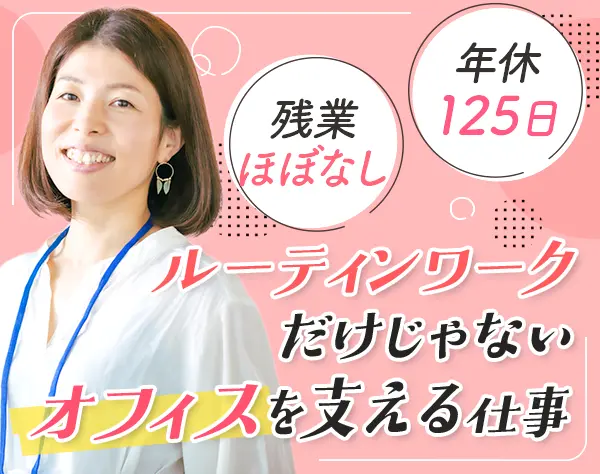 管理サポート*未経験OK*30代～40代活躍*ブランクOK*ワンコインの社食あり