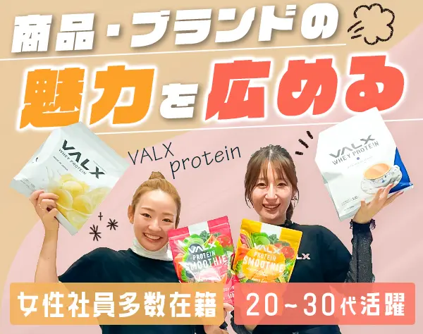 販促企画・PR職/職種未経験OK/服装自由/賞与年2回/住宅手当有/土日祝休