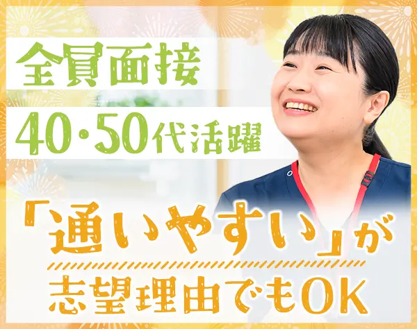 健康サポートスタッフ*未経験歓迎*実働6時間*3日働けば1日休み*1週間の休暇
