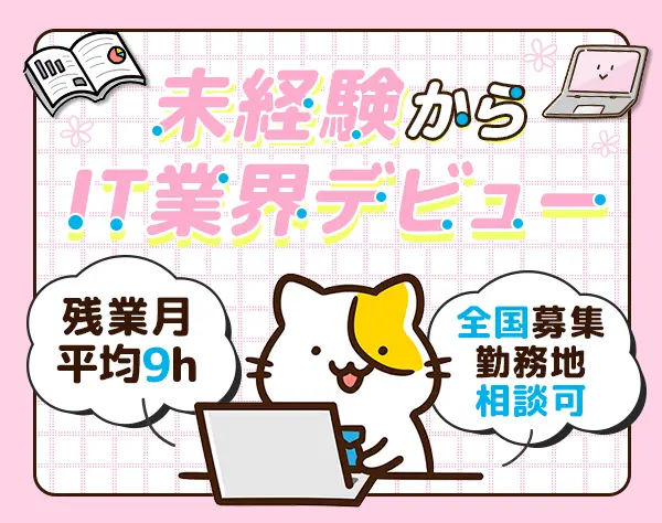 IT事務＊未経験OK＊残業少＊年休125＊資格取得支援充実＊在宅実績有