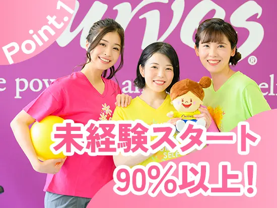 業務マニュアルと手厚い研修があるから安心！運動の専門知識がなくてもスムーズにスタートできます♪