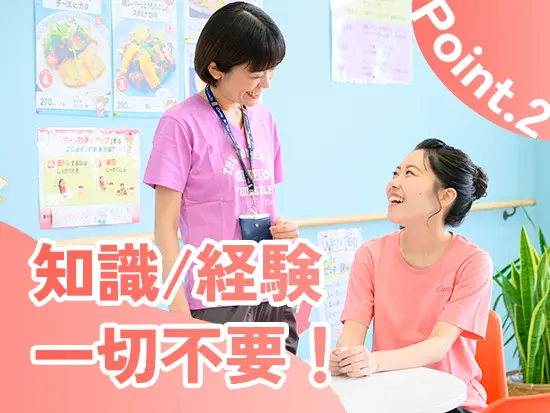 必要なのは運動神経ではなく、お話しを聞く姿勢。お互いに助け合える環境なので未経験でも安心です♪