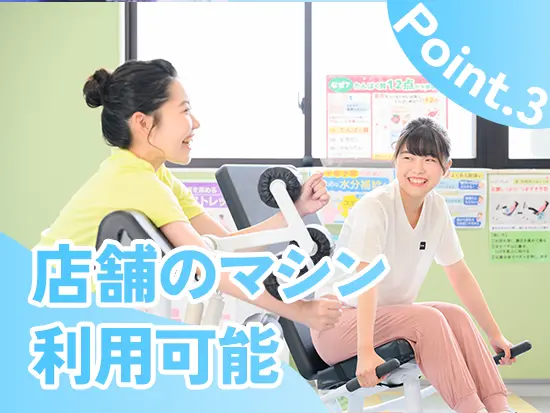 店舗のマシン利用やプロテイン飲み放題など嬉しい特典完備！働きながら自分自身も健やかになれます◎