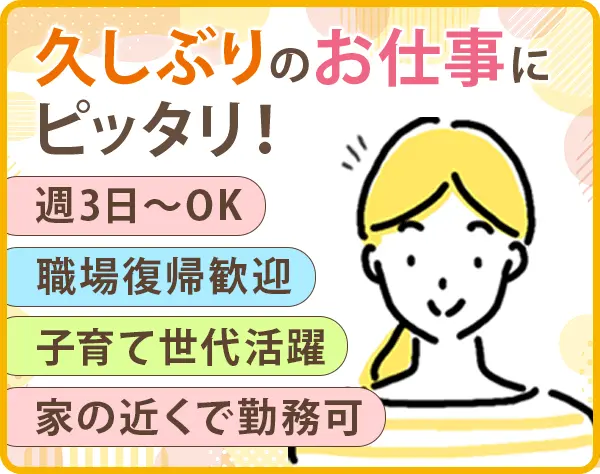 営業サポート事務*30代40代50代も活躍*1日3時間以上、週3日～OK