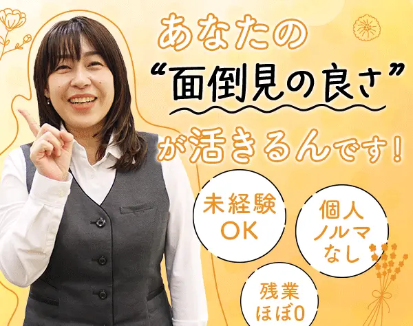 カウンタースタッフ*未経験OK*完全週休2日制*1時間単位休暇OK*年休120日～