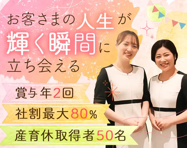 美容カウンセラー*インセン毎月平均2万～15万円*未経験9割*育休取得率100%