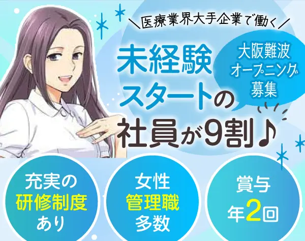 受付事務*未経験OK*オープニングスタッフ*美容手当*研修制度充実