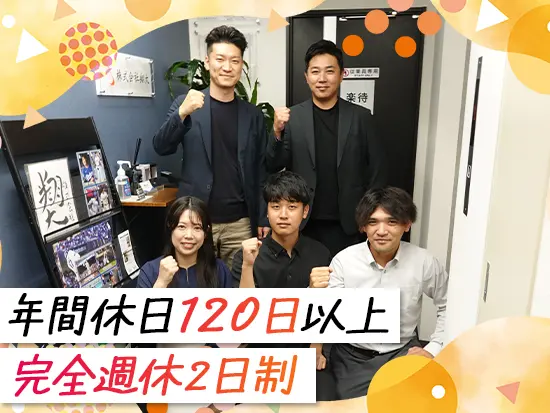 たっぷりお休みをご用意！プライベートを大切にできます◎
