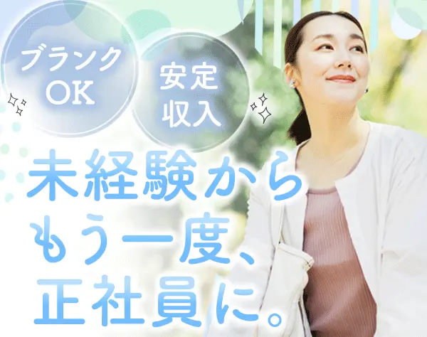 冠婚葬祭スタッフ*オープニング募集*未経験OK*残業ほぼなし*40～50代活躍