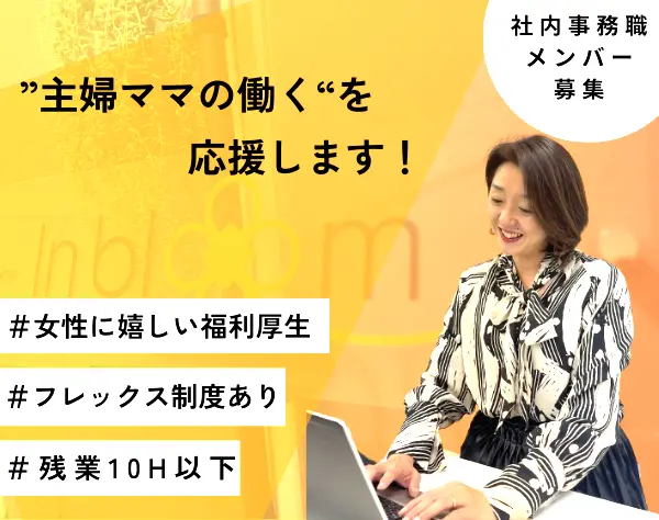 総務・経理事務★実働7.5H★30代40代歓迎/年休125日以上/未経験歓迎