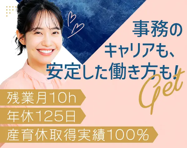 営業事務*未経験OK*残業10h以下*土日祝休み*プライム上場グループ