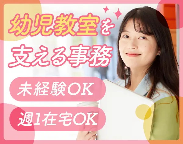 ITサポート事務*週1在宅*早帰り制度有*残業月10h程度*年休120日～