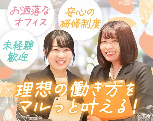 採用コンサルタント／月給25万円以上／未経験歓迎／土日祝休み／ネイルOK♪