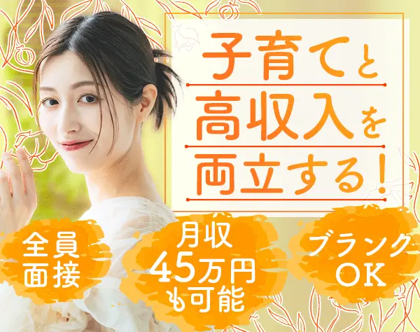 営業スタッフ*未経験・ブランクOK*髪型&髪色自由*転勤なし*全員面接
