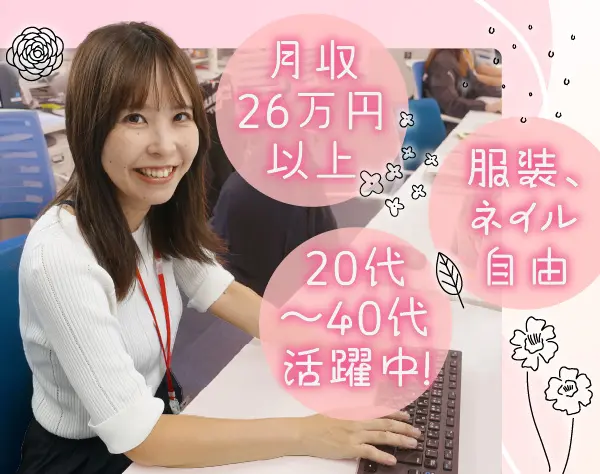 人事・労務*未経験歓迎*土日祝休*月収26万円＋賞与年2回*待遇充実