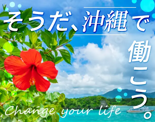 看護スタッフ#1週間の休暇取得OK#残業ほぼなし#月給32万円〜42万円
