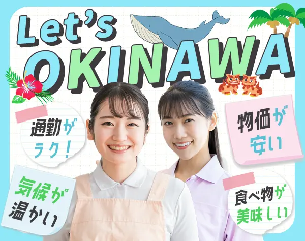 ケアスタッフ#未経験歓迎#賞与2.5ヶ月以上支給実績あり#1週間の休暇取得OK