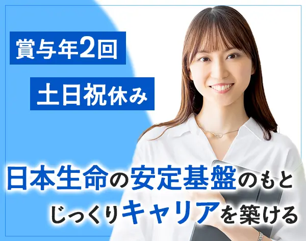 【転職支援】事務・顧客対応・営業支援等≪総合基幹職地域ビジネスコース≫