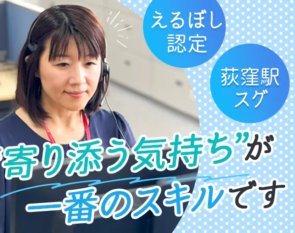 電話オペレーター*ブランクOK*年間休日120日超*残業月5h以内