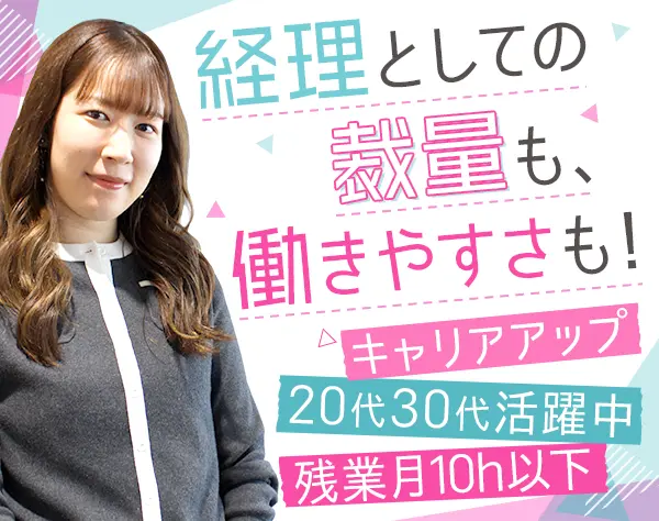 経理/IT企業/恵比寿駅徒歩2分/残業月10H以下/年休120日/20～40代活躍中