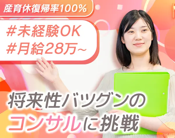社内コンサルタント*週休3日OK*ネイルOK*未経験歓迎*弁護士法人グループ
