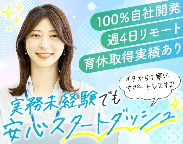 初級エンジニア*実務未経験OK*基本リモート*残業基本なし*年間休日126日
