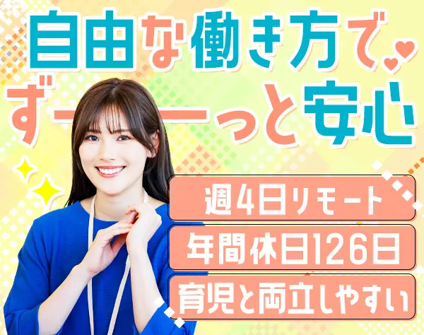 開発エンジニア*フルリモートもOK*年間休日126日*5日以上の連休可*土日祝休