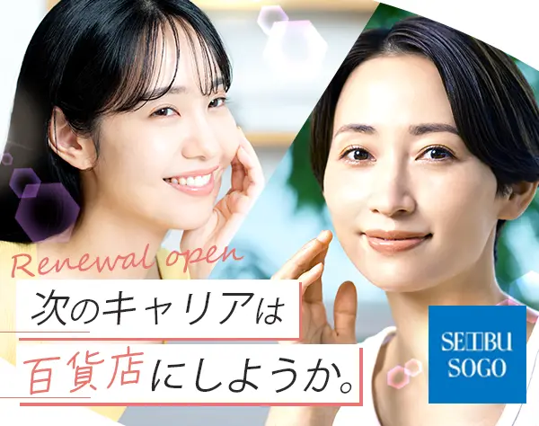 百貨店販売スタッフ#未経験OK#連休取得OK#残業ほぼなし#産育休取得実績豊富