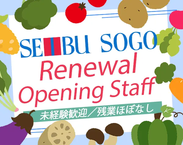 百貨店販売スタッフ#未経験OK#残業ほぼなし#完全週休2日制#池袋駅直結