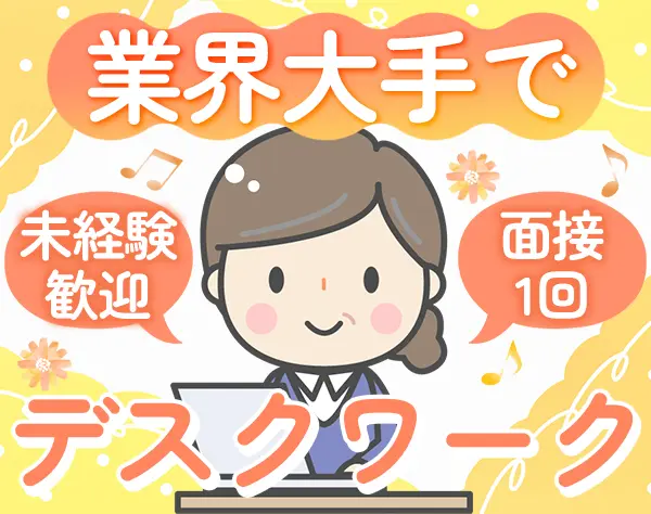 マンション管理オペレーター/未経験OK/残業少なめ/賞与年2回/40~50代活躍中