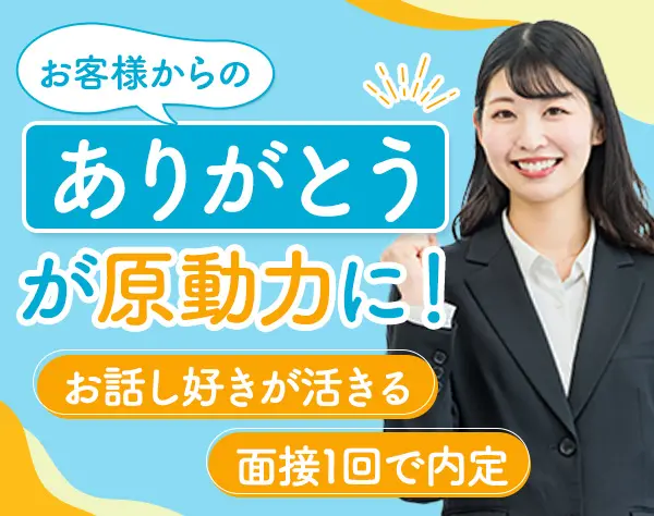 スマホコンシェルジュ＊9割が未経験スタート＊面接1回＊研修充実＊ノルマ無