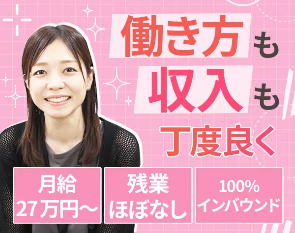 コールセンタースタッフ/月給27万円～/未経験OK/残業ほぼなし
